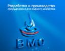 ОАО завод Водмашоборудование